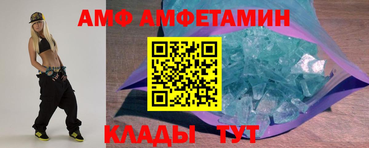 АМФ 97% Троицк