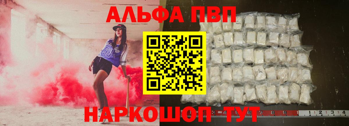 А ПВП Crystall  где продают наркотики  Троицк  Вход с VPN  A-PVP Соль 