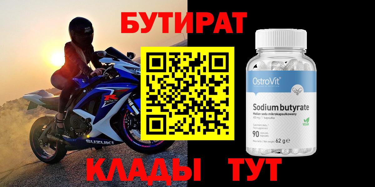 БУТИРАТ  БУТИРАТ буратино  Вход с VPN  Троицк 