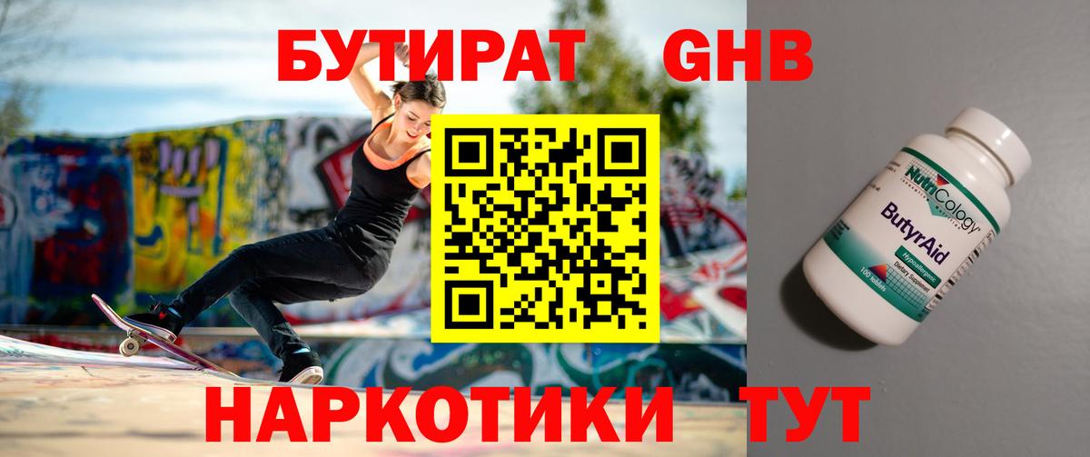 БУТИРАТ бутандиол Троицк