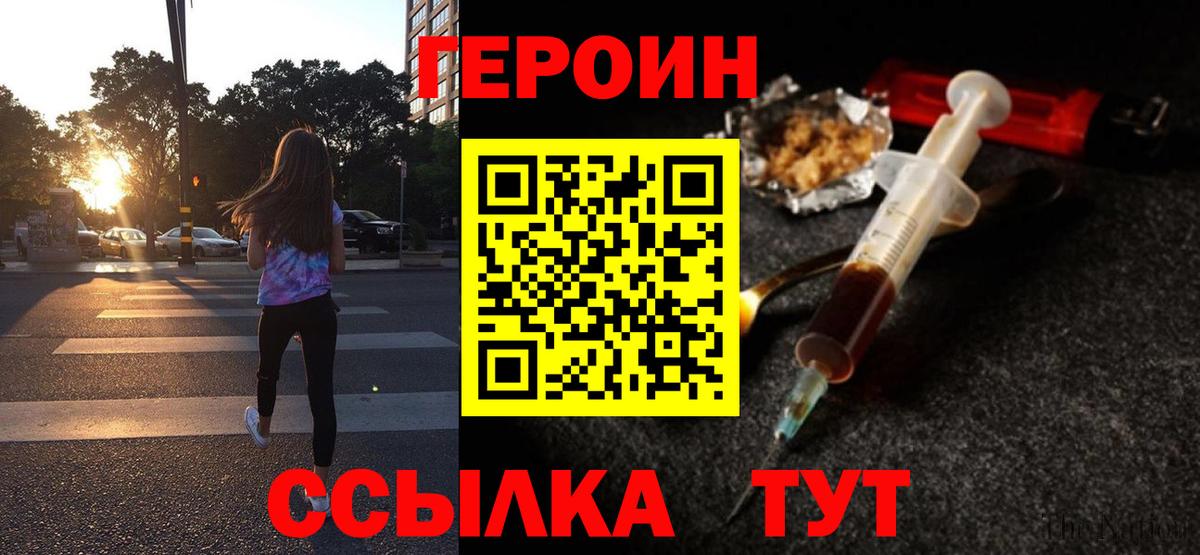 Героин  Героин гречка  Вход с VPN  Троицк 