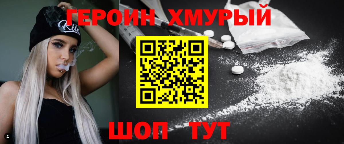ГЕРОИН Афган Троицк