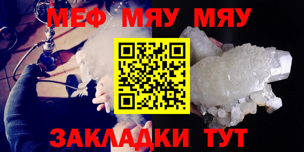 Мефедрон мука Троицк