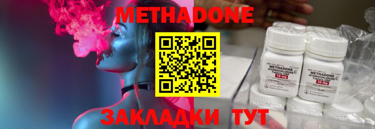 МЕТАДОН methadone  Вход с VPN  Троицк 